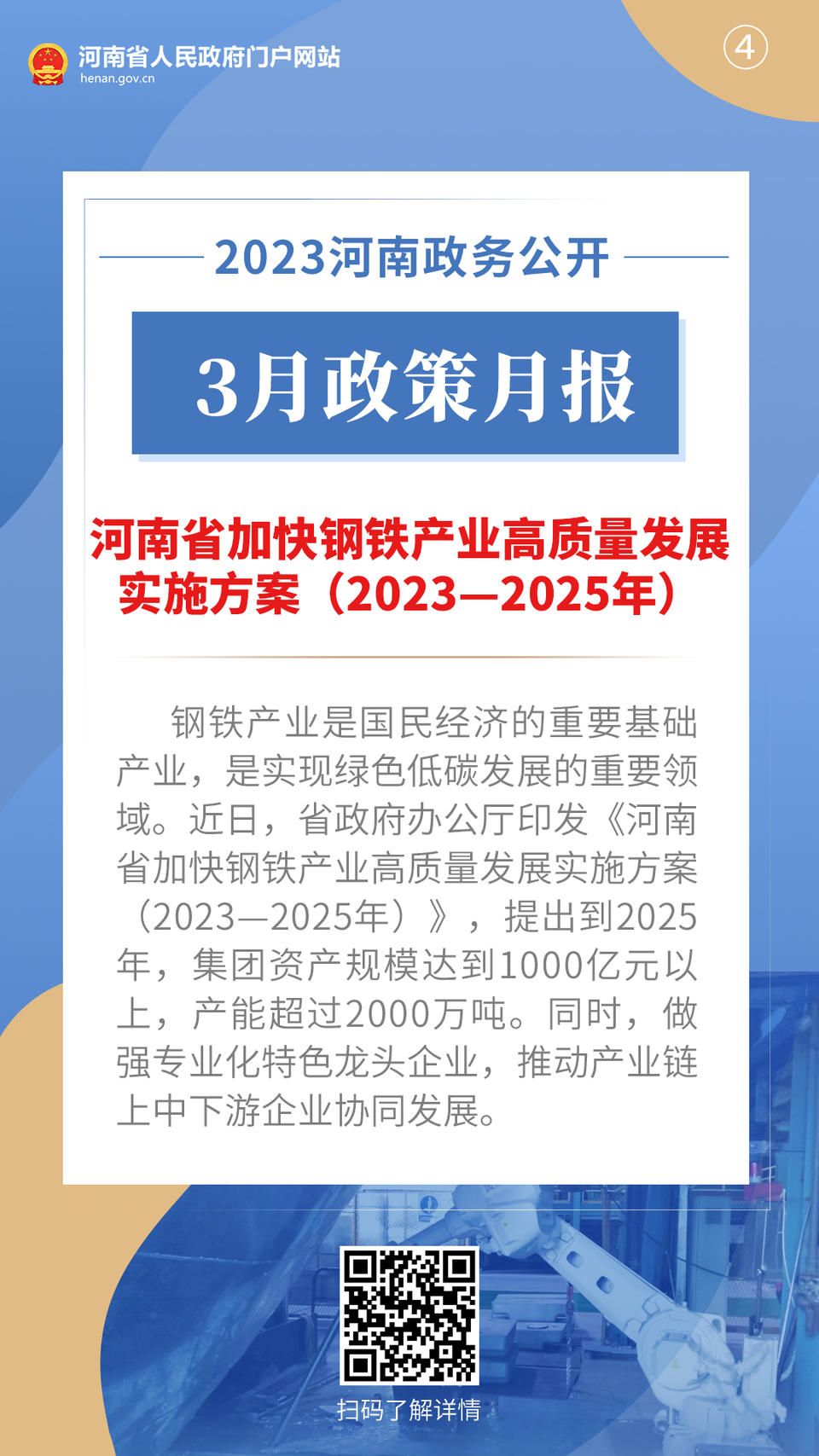 2023年3月，河南省政府出台了这些重要政策
